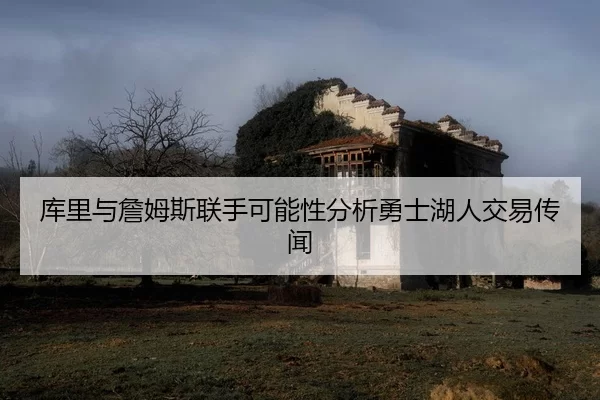 ku-li-yu-zhan-mu-si-lian-shou-ke-neng-xing-fen-xi-yong-shi-hu-ren-jiao-yi-chuan-wen-1-123.jpg